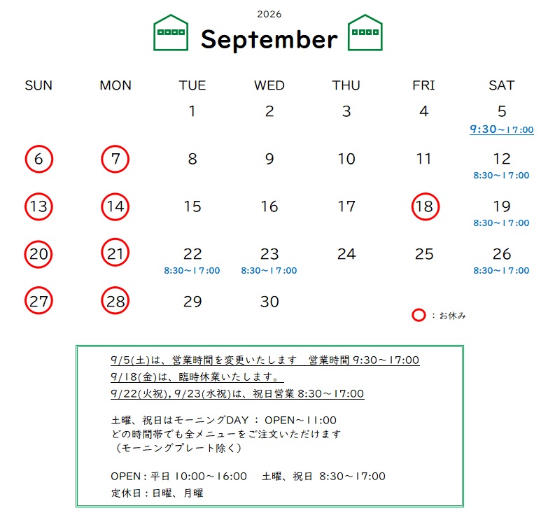 9月の営業予定