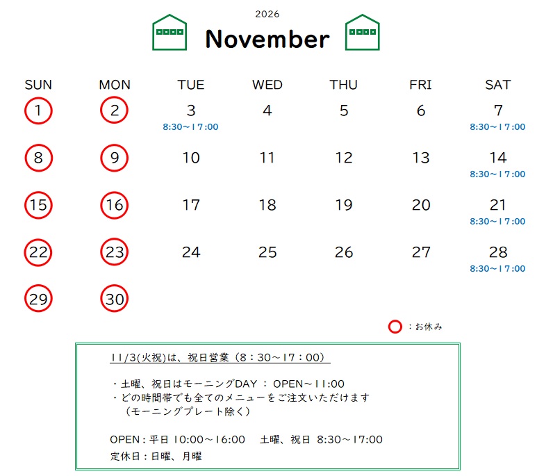 11月の営業予定