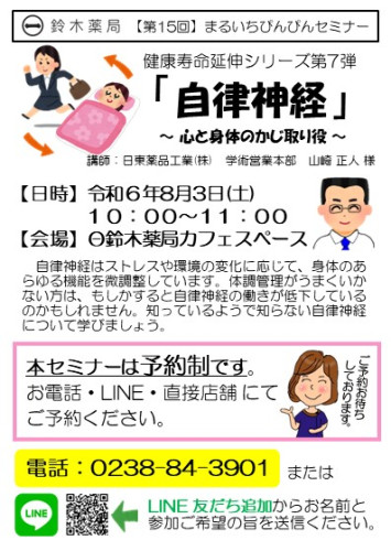 手配りチラシ_第15回自律神経.jpg
