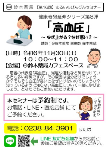 手配りチラシ_第16回「高血圧」.jpg