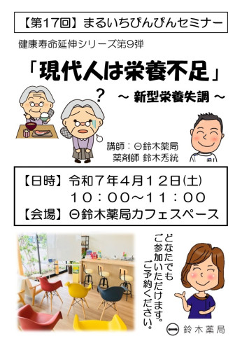 ポスター_第17回「現代人は栄養不足」.jpg