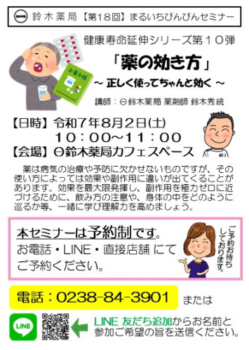 手配りチラシ_第18回「薬の効き方」.jpg