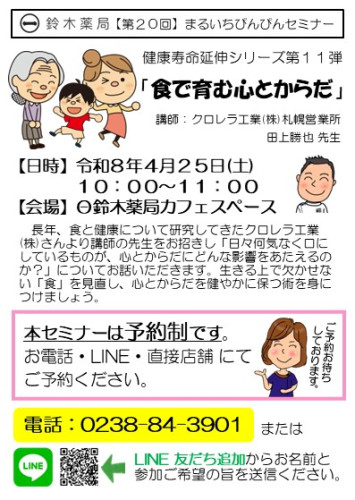 手配りチラシ_第20回「食で育む心とからだ」.jpg