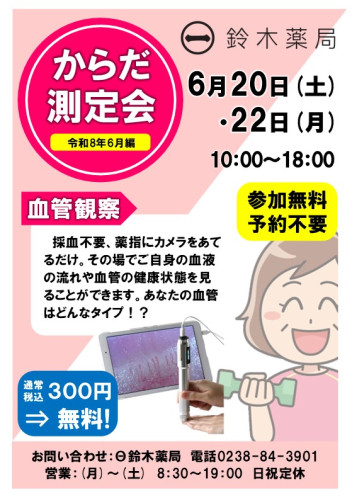 2026.06測定会ビラ_血流カメラ.jpg