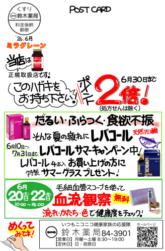 ‘26.6月宛名面.jpg