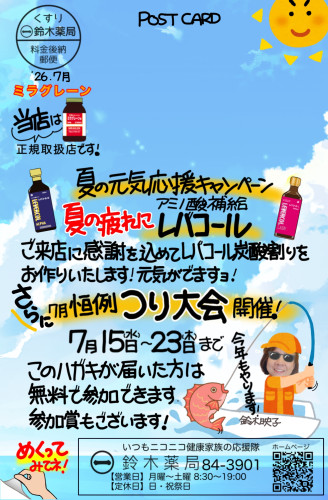 ‘26.7月 宛名面.jpg