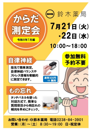 2026.07測定会ビラ_自律神経・もの忘れ.jpg
