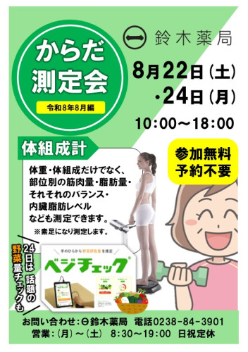 2026.08測定会ビラ_体組成計.jpg