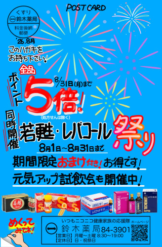 ‘26.8月 宛名面.jpg