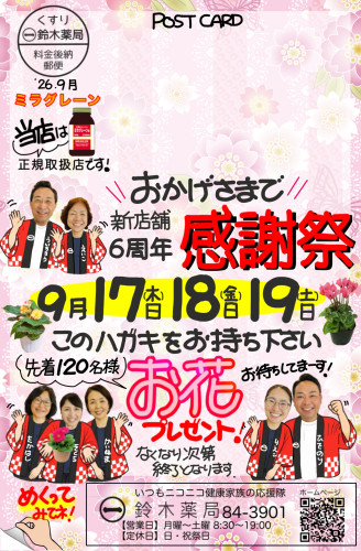 &lsquo;26.9月 宛名面.jpg