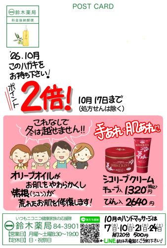 オリーブ&lsquo;26.10月 宛名面 (1).jpg