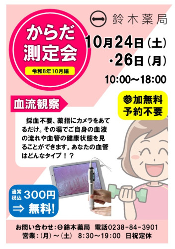 2026.10測定会ビラ_血流カメラ.jpg