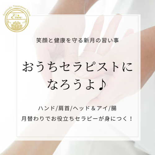 おうちセラピスト.PNG