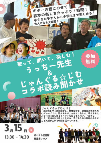 うっちー先生とじゃんぐるじむ読み聞かせチラシ.jpg