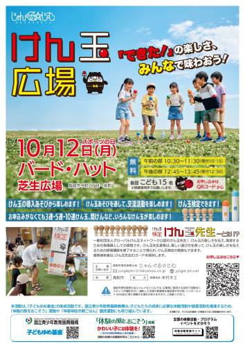 けん玉広場.jpg