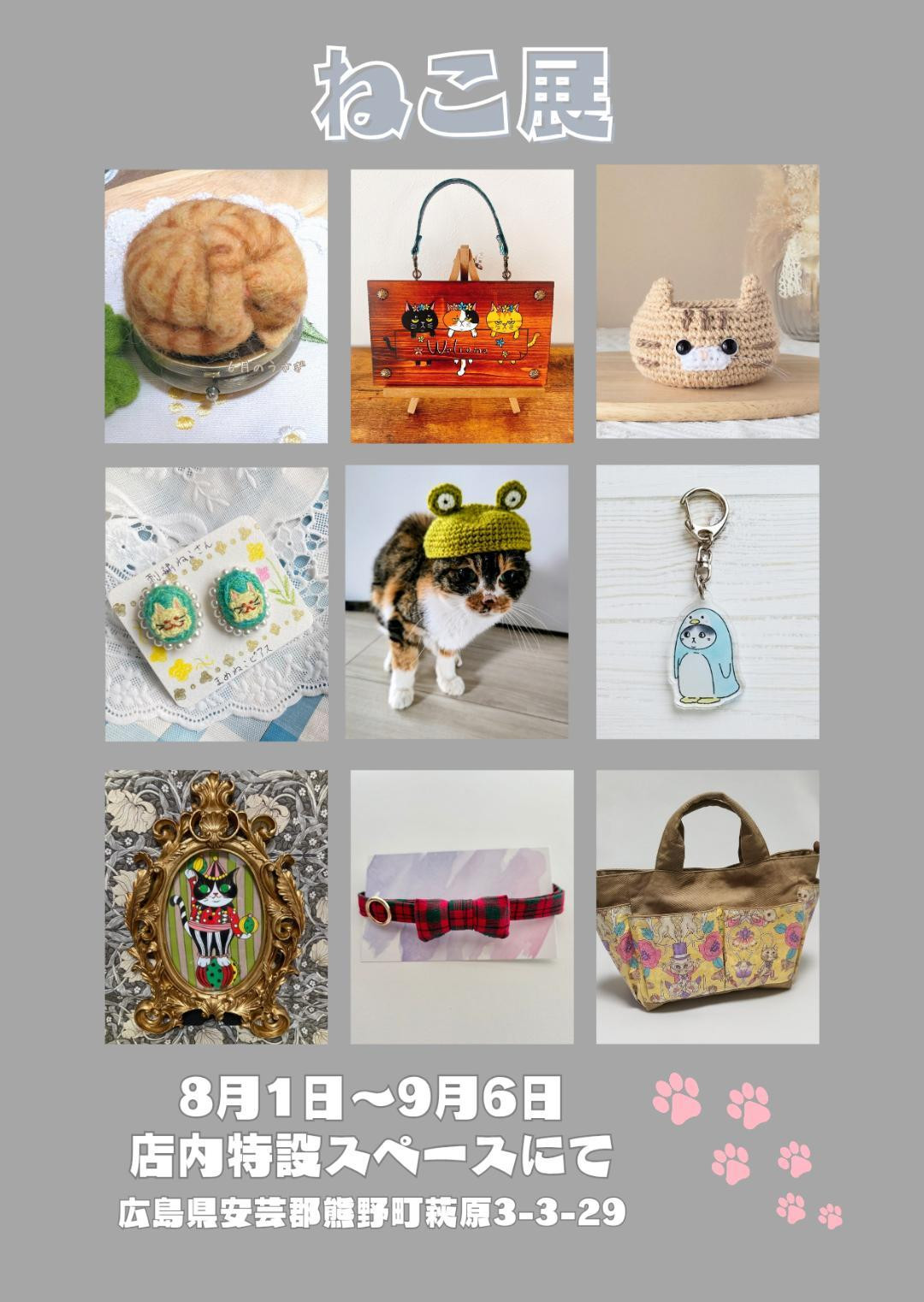 猫展出展