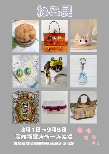 猫展出展