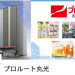 株式会社プロルート丸光