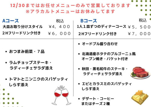 年内 本日土曜日のみお席に余裕ございます