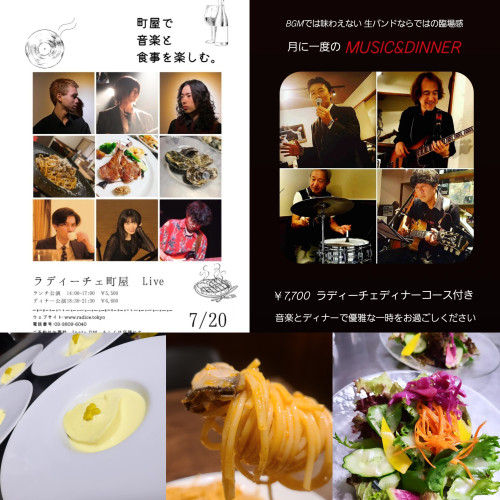 7/20.21.町屋で音楽と食事を楽しむ