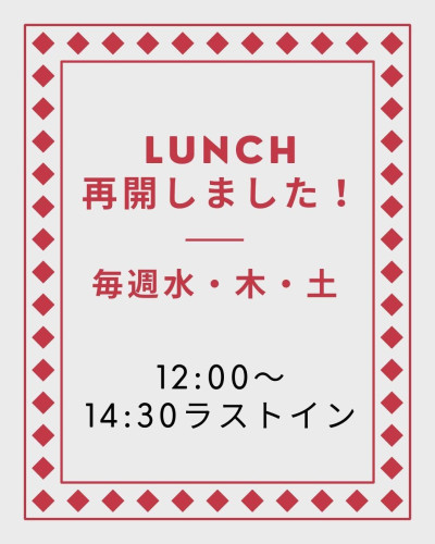 明日ひさびさの土曜ランチ営業です
