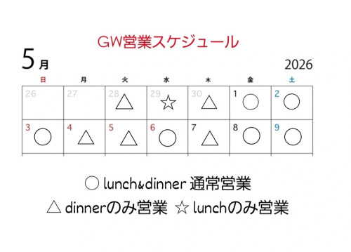 5月前半、GWの営業スケジュール