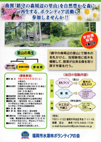 森林づくりちらし　最終校了画像低　.jpg
