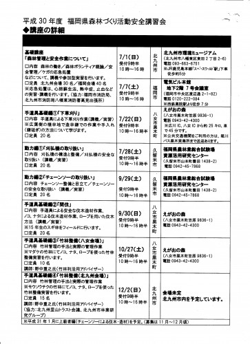 Ｈ３０森づくり2.png