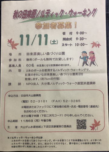 日田市大山　田来原ノルディック・ウォーク