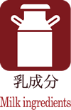 乳製品