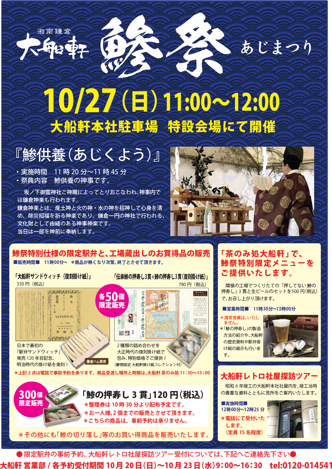 毎年恒例 鯵祭 あじまつり を 10月27日 日 に開催いたします 湘南鎌倉 大船軒