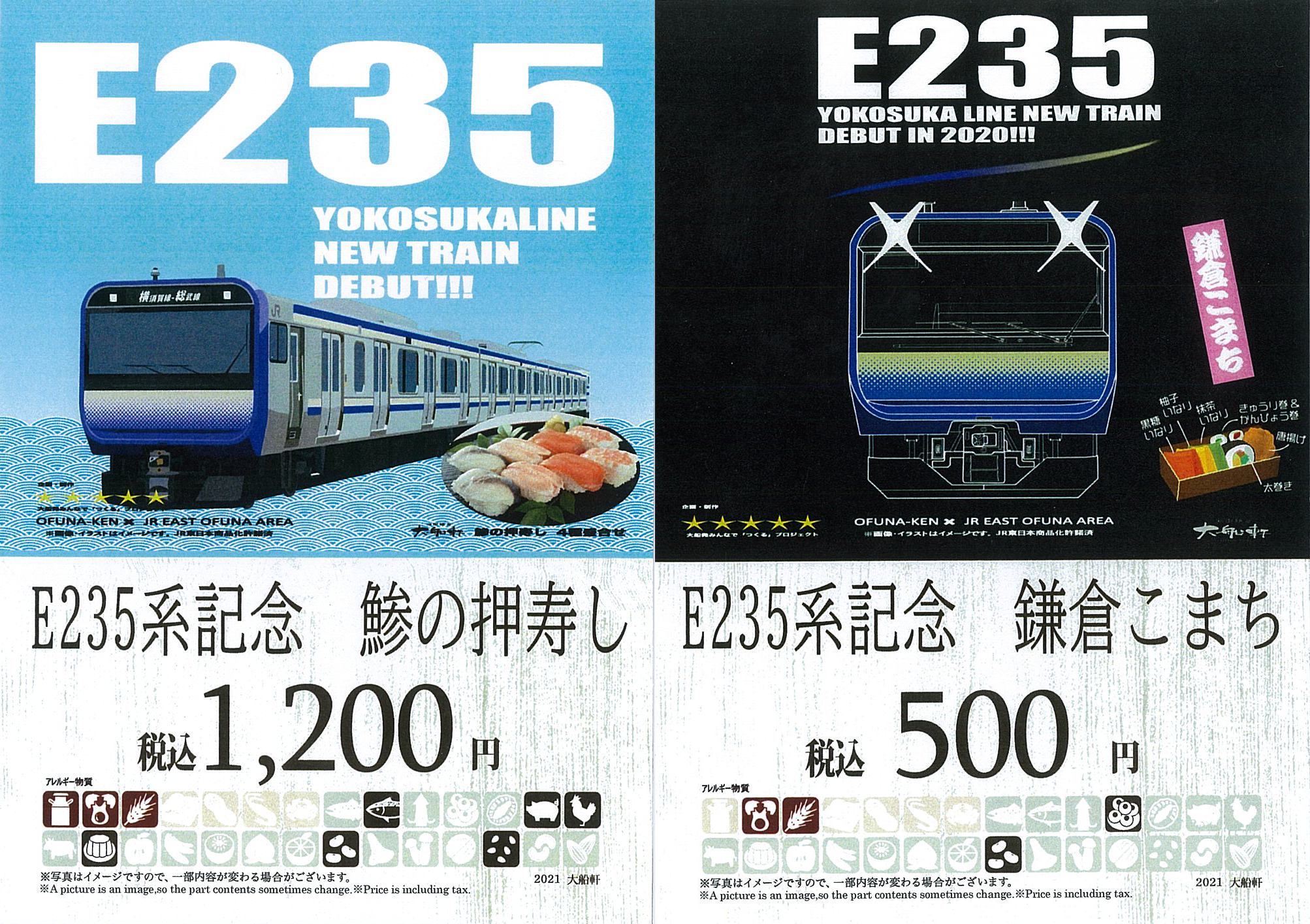 E235系記念弁当販売のお知らせ