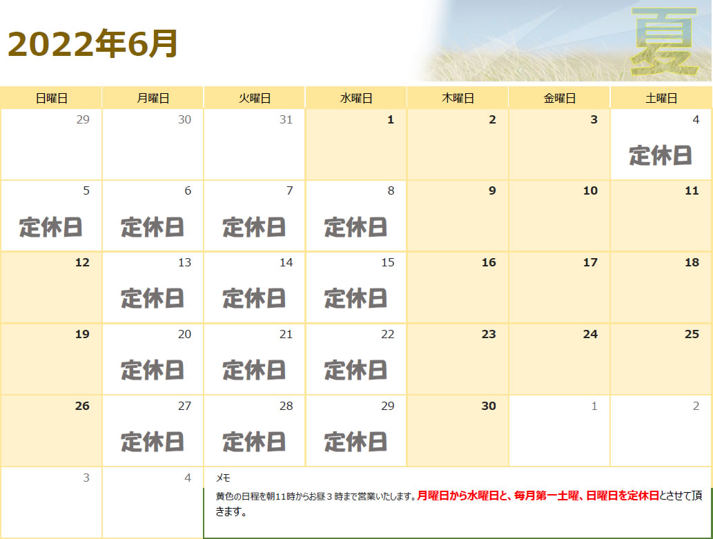 茶のみ処の6月営業スケジュール