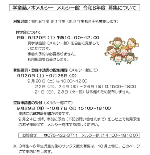 HP用　募集について画像1.png