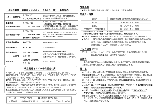 HP募集案内.png