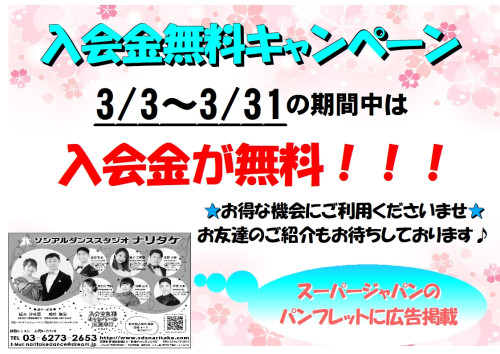 入会金無料.jpg