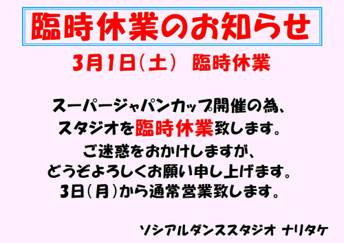 休業.jpg