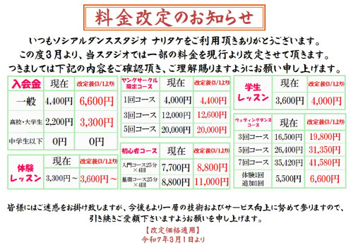 2025.3.1 値上げ.jpg