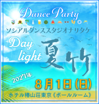Day light 夏竹