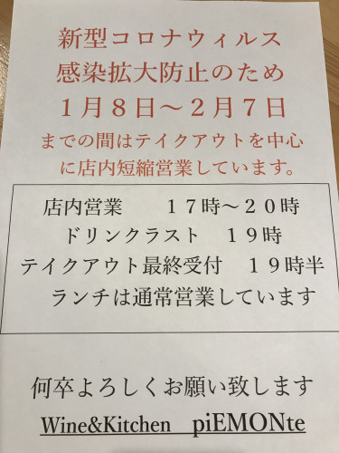 緊急事態宣言中の営業について