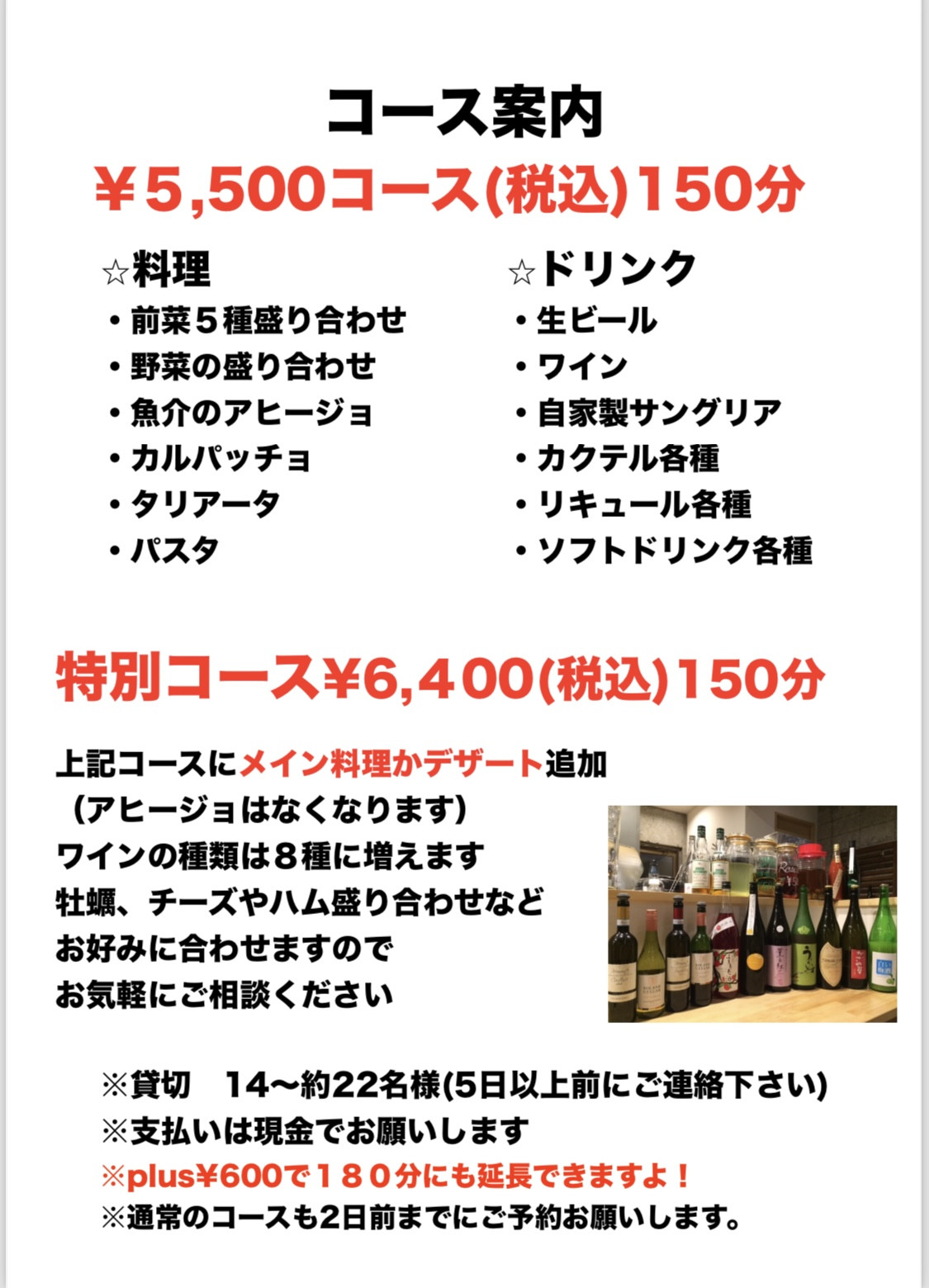 コースの御案内