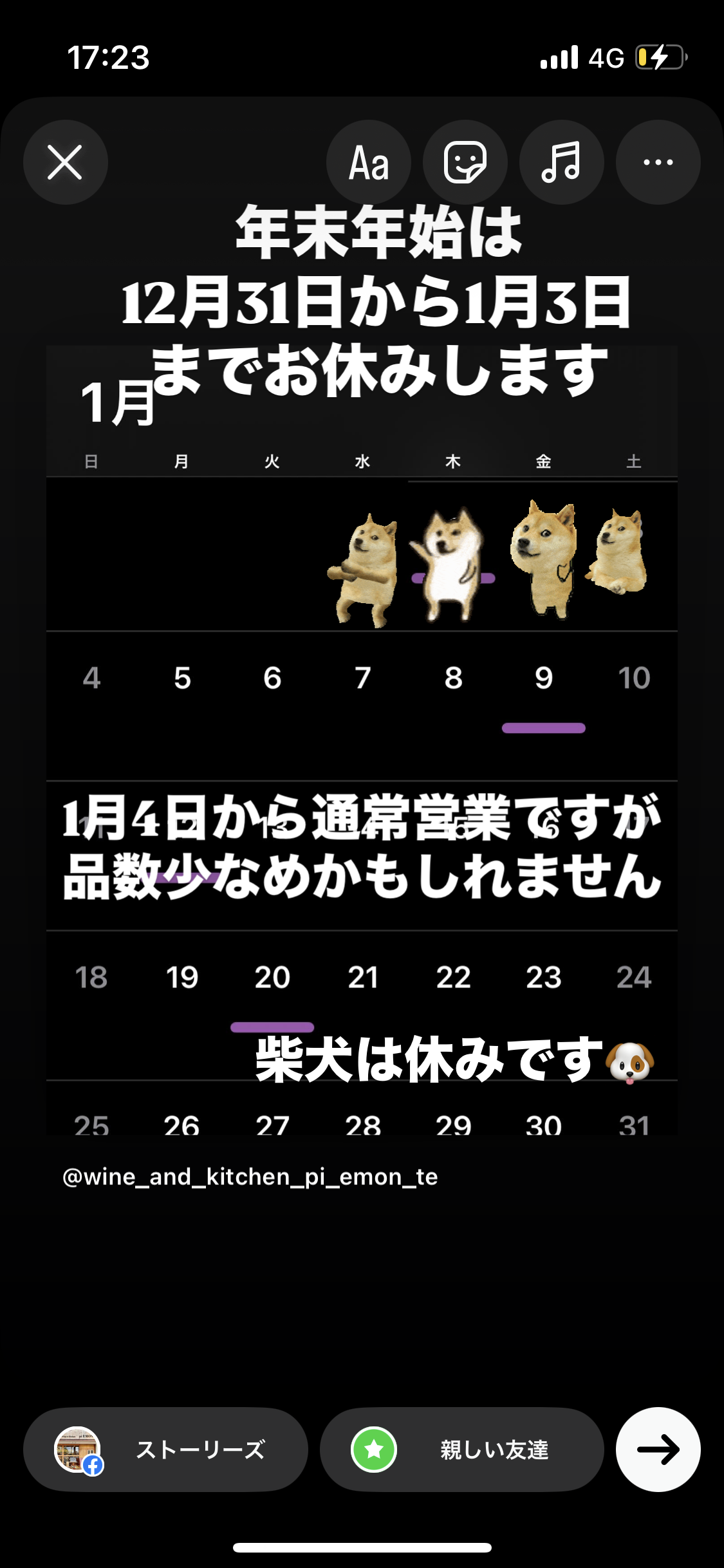 年末年始の営業日