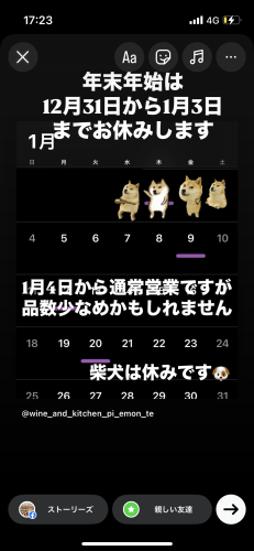 年末年始の営業日