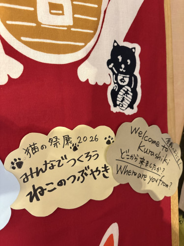 猫のつぶやき2026