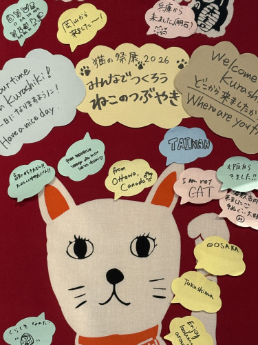 猫のつぶやきの紹介　FM倉敷様のインタビューに