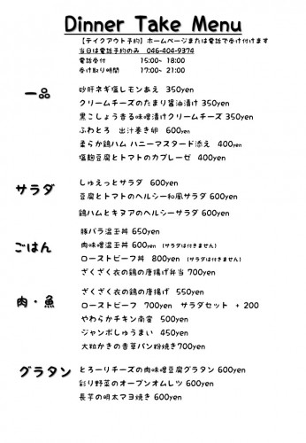 ディナーテイクアウト.jpg