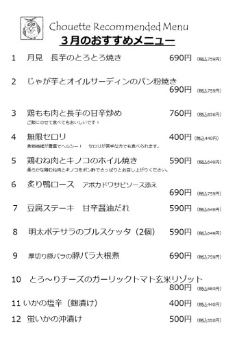 3月のおすすめメニュー