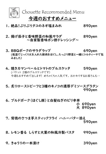 おすすめメニュー7月13日-7月25日.jpg