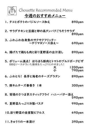 おすすめメニュー7月28日-8月8日.jpg