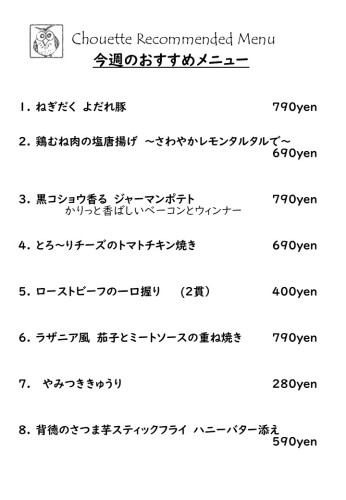 おすすめメニュー9月1日-9月12日.jpg